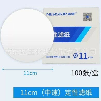 Фильтровальная бумага "Xinxing", 11см, средняя скорость