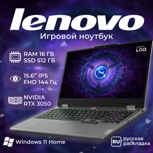 Игровой ноутбук Lenovo LOQ 15IRX9 156 IPS FHD Intel Core i7-13650HX 24ГБ 1ТБ RTX 4050 без ОС 83DV00NBRK 85490₽