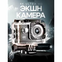 Экшн-камера 4К водонепроницаемая с набором креплений