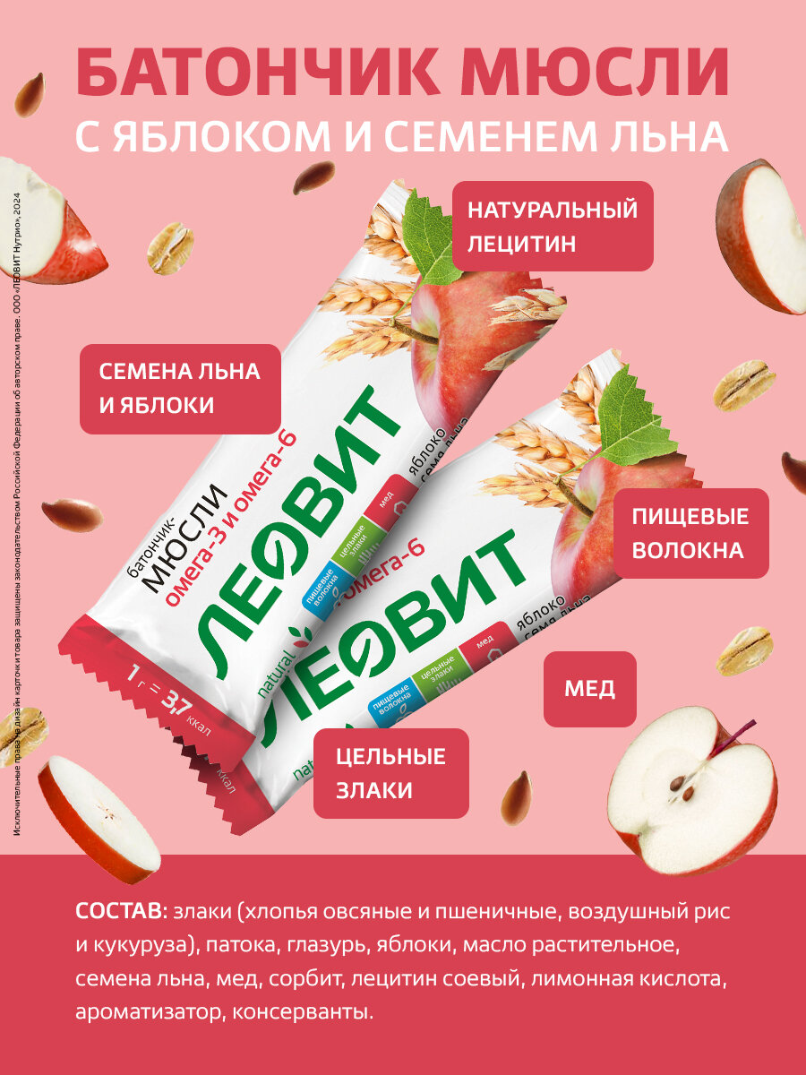 Картинки Злаковые батончики с яблоком и семенем льна Худеем за неделю от ЛЕОВИТ мюсли Шоубокс 26 шт по 30 г