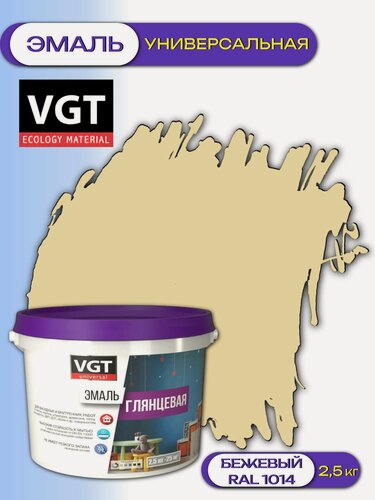 Изображение товара Эмаль универсальная глянцевая ВД-АК-1179 VGT (2,5кг) бежевый RAL 1014