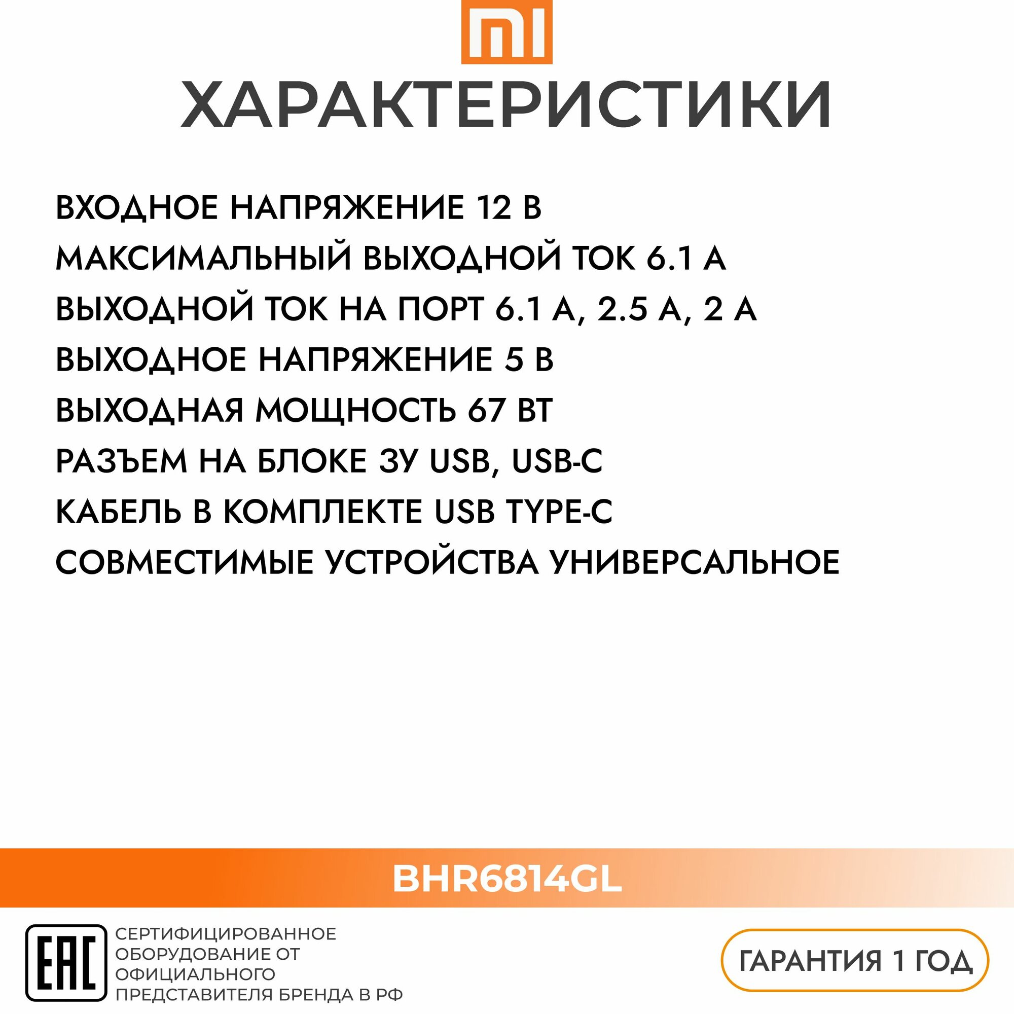 Автомобильное зарядное устройство XIAOMI BHR6814GL 67W Car Charger USB-A Type-C черный — фото 1