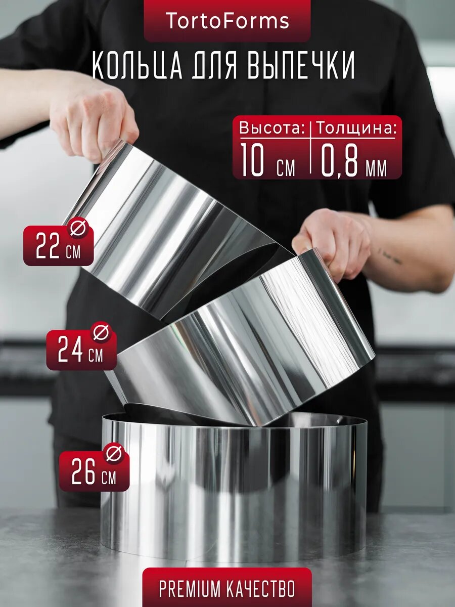 Круглые металлические формы для выпечки торта D222426 H10