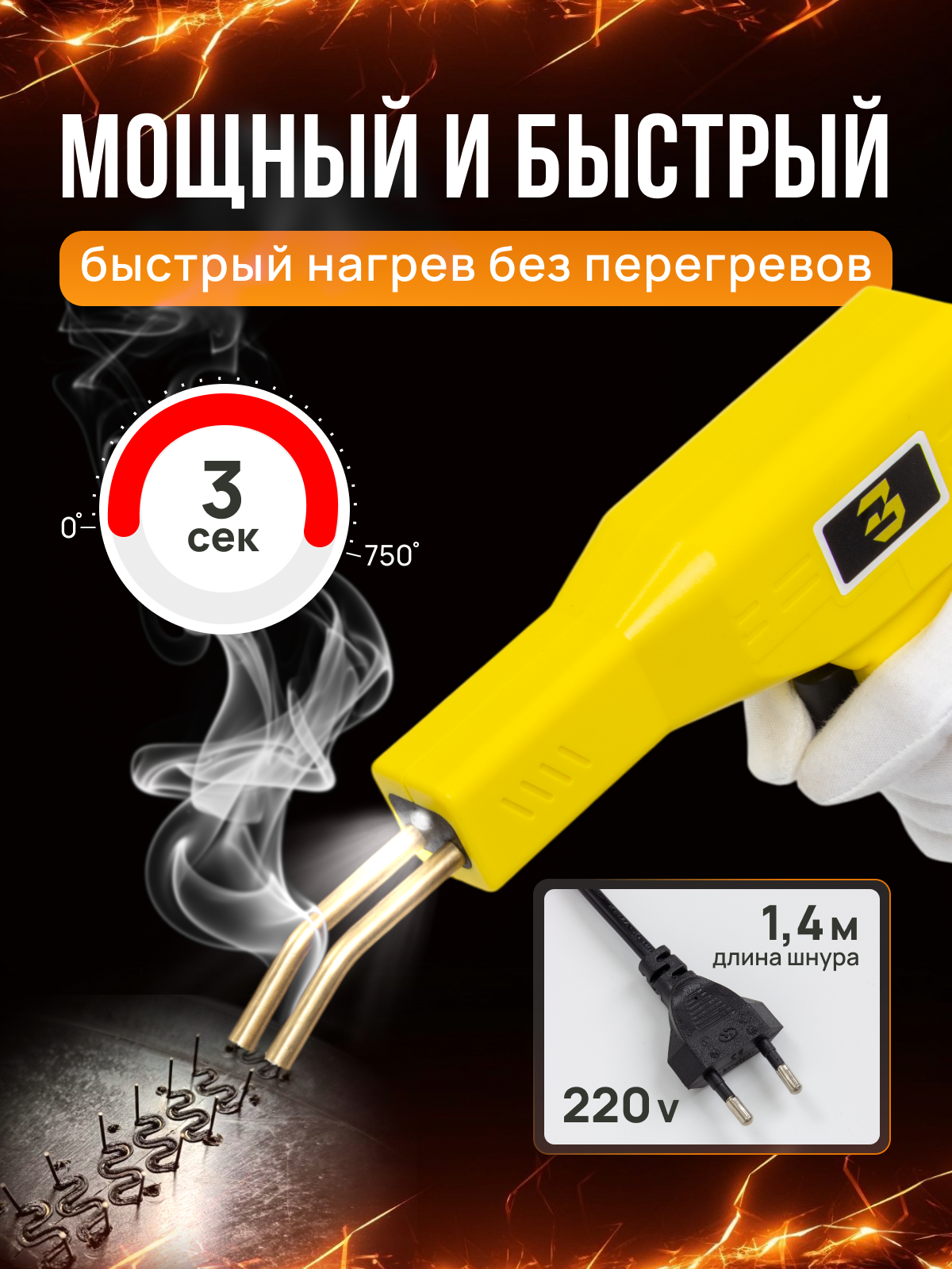 Изображение Пистолет для спайки пластика BOOM