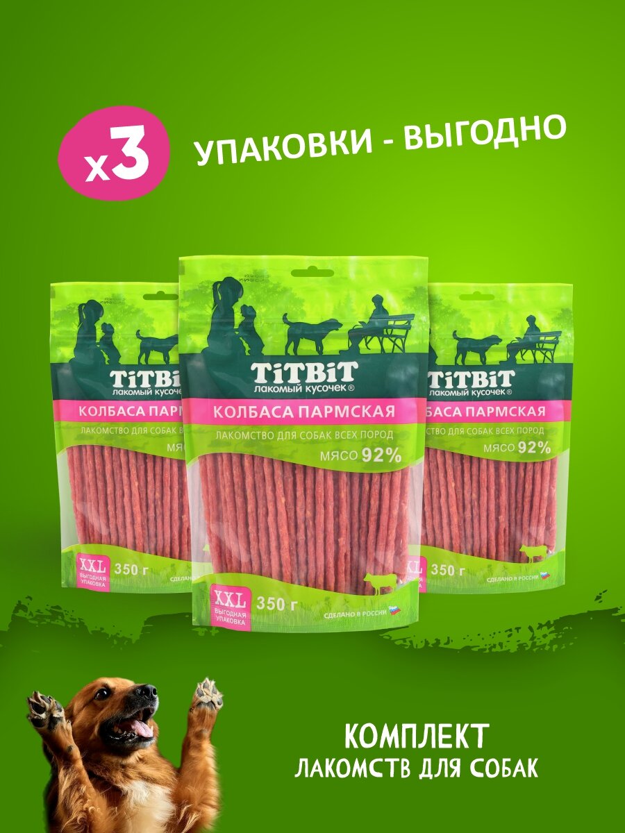 Комплект лакомств TiTBiT для собак Колбаски Пармские 350г х 3 шт - XXL - Выгодная упаковка