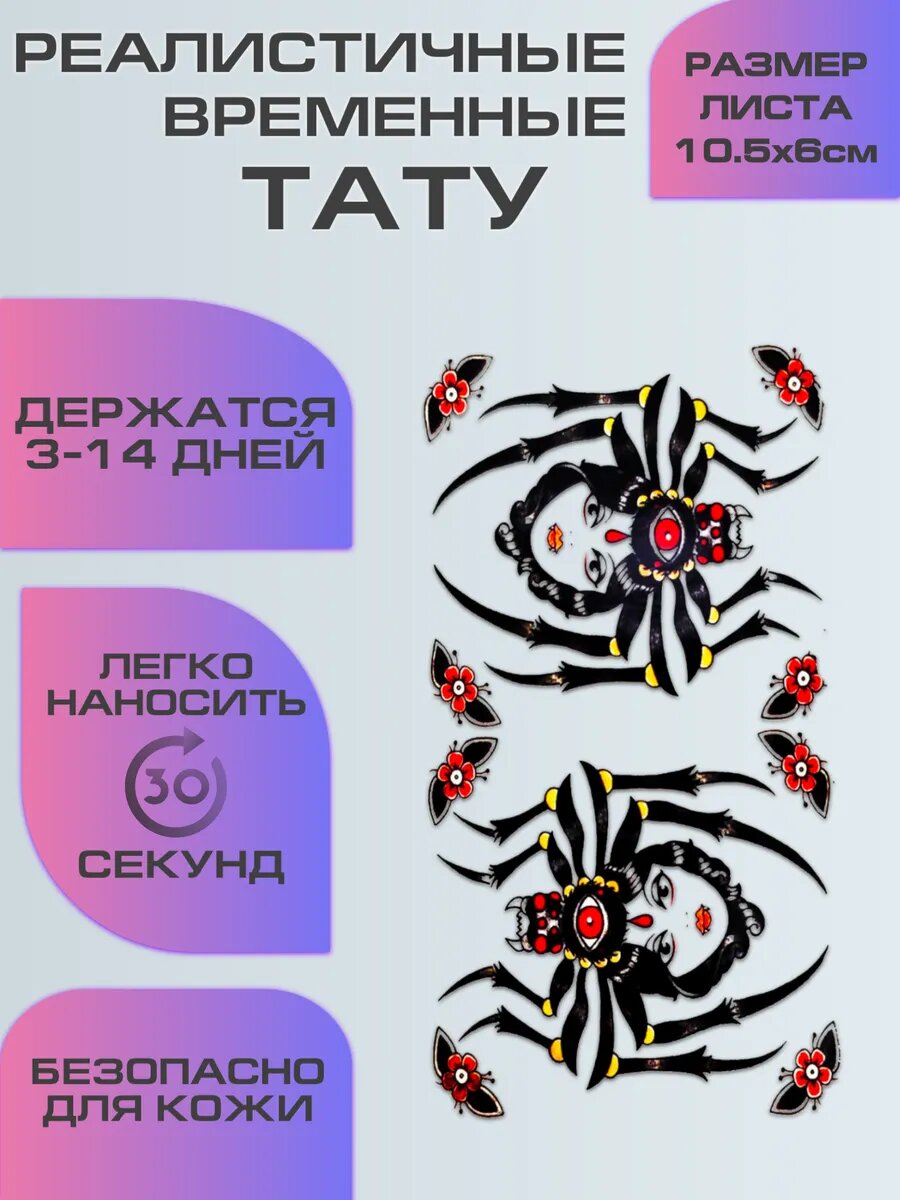 Переводные татуировки, тату временное паук