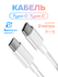 Кабель для зарядки USB Type-C - USB Type-C / Провод ЮСБ Тайп Си -...