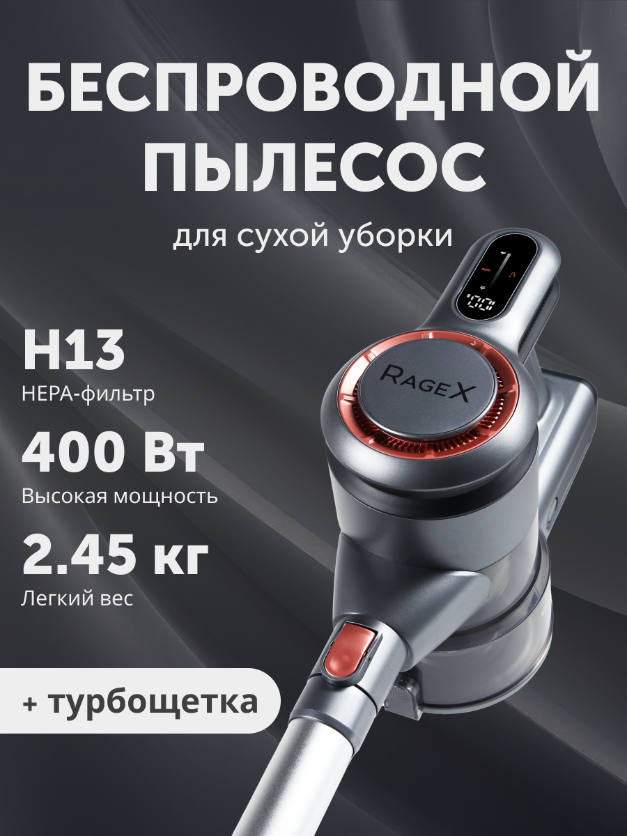 Вертикальный беспроводной пылесос для сухой уборки, мощность 400 Вт, серый