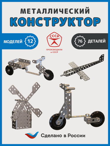 Изображение товара Металлический конструктор чэаз "Кроха", 76 дет, винтовой, металл/пластик