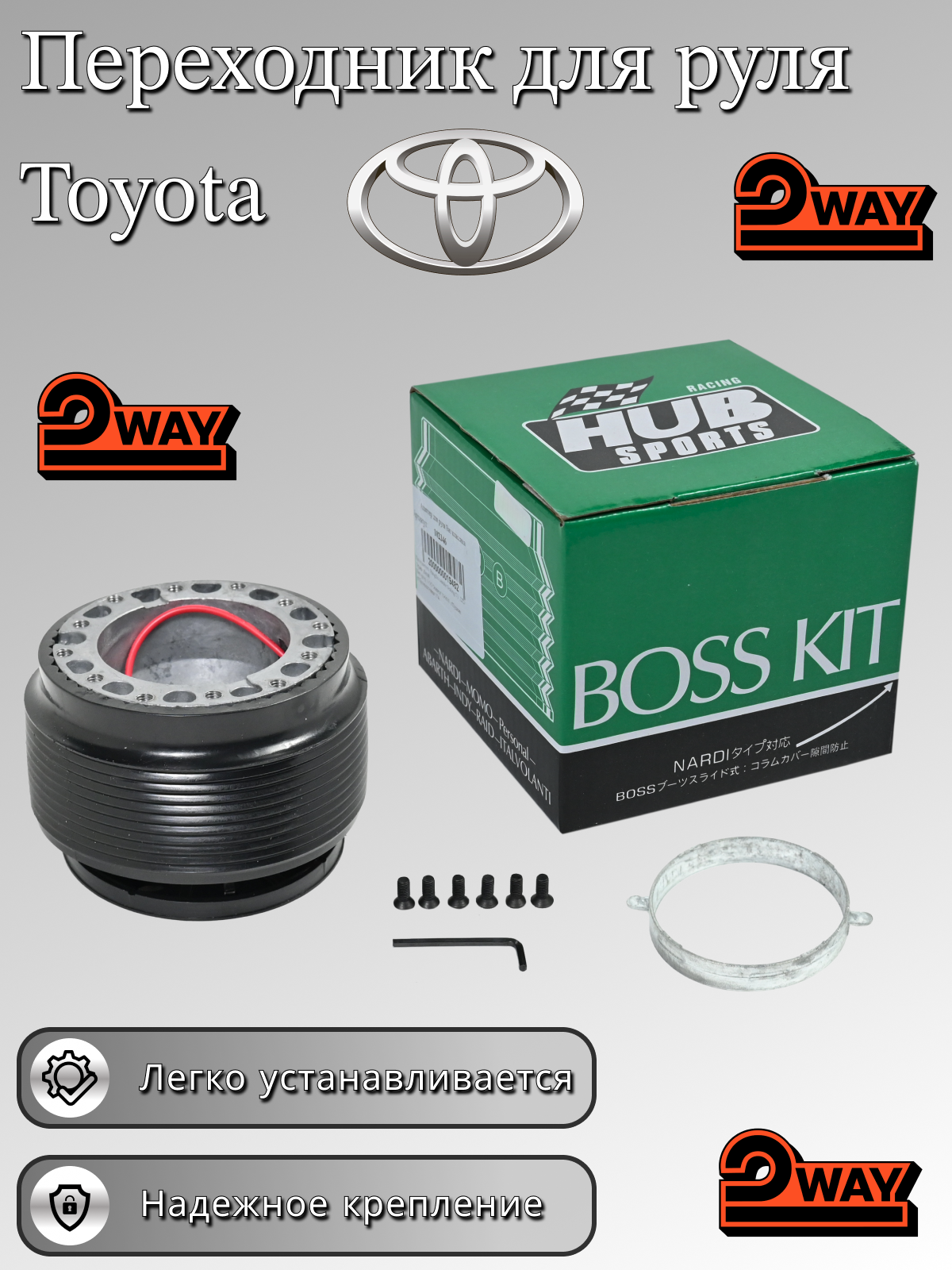 Переходник руля Bosskit, для Toyota, алюминий, пластик, черный матовый