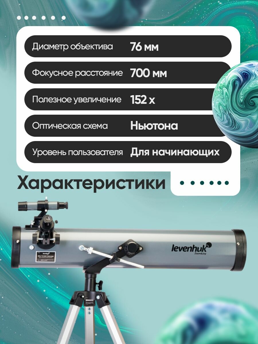 Телескоп Levenhuk Blitz 76 BASE — фото 1