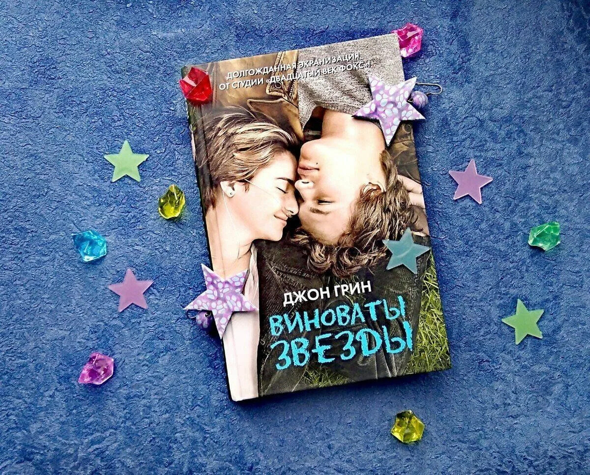 Книга "Виноваты звезды", Джон Грин, драматургия, твердый переплет, 288 стр — фото 1