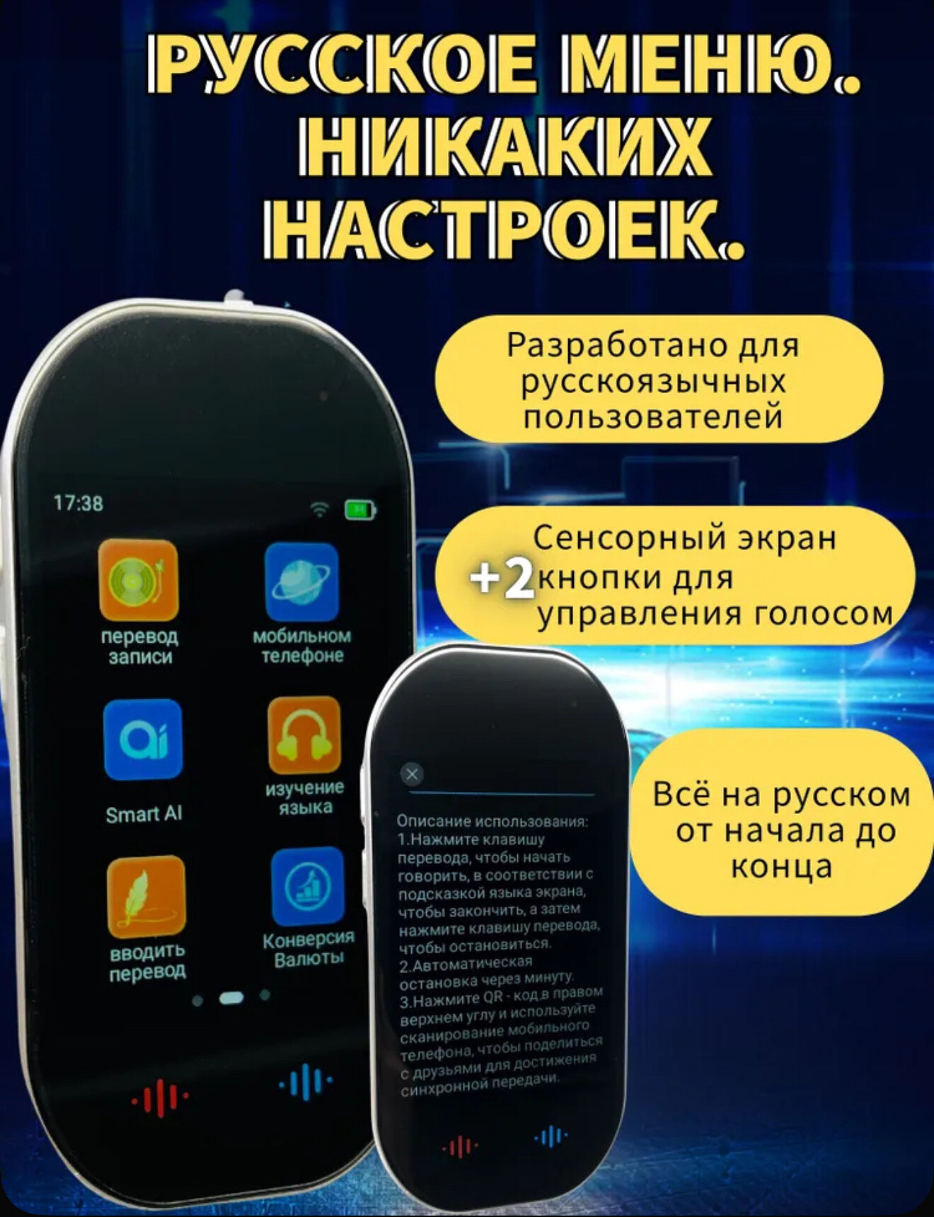 Интеллектуальный голосовой переводчик