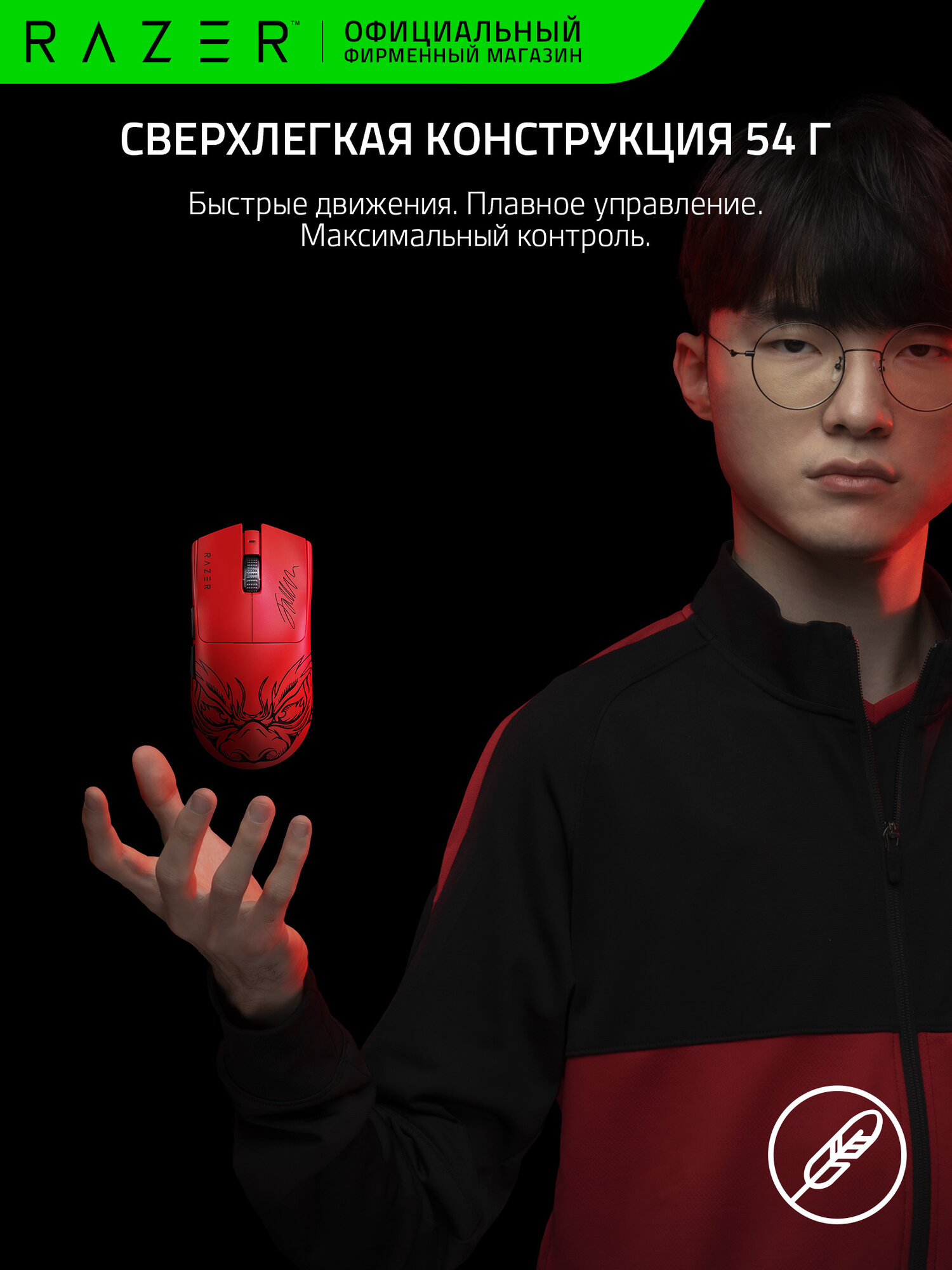 Игровая мышь Razer Viper V3 Pro (Faker) Беспроводная и Проводная, Частота опроса до 8000Гц, 35.000 DPI, 6 кнопок, 54 г — фото 1