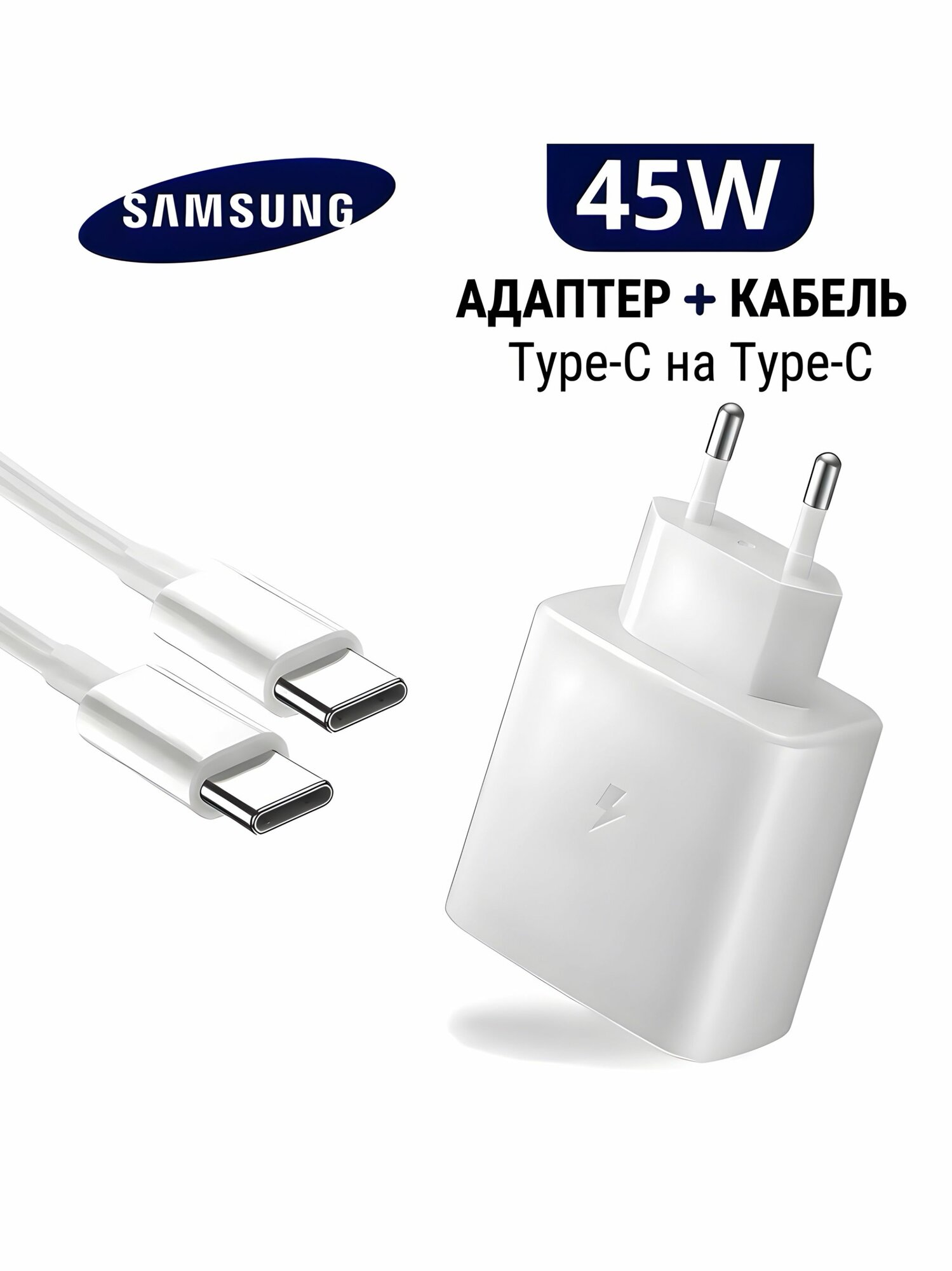 Зарядное устройство для Телефона Samsung 45W PD Adapter USB-C Cable Белый с быстрой зарядкой