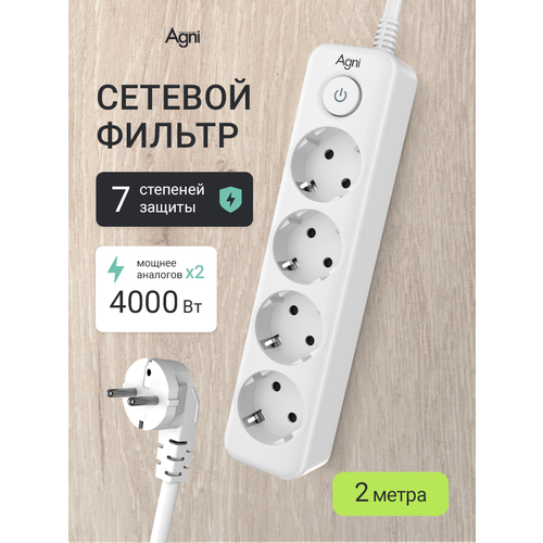 Сетевой фильтр с заземлением на 3 розетки AGNI с выключателем защитные шторки 4000 Вт16 А удлинитель 2 метра 2932₽