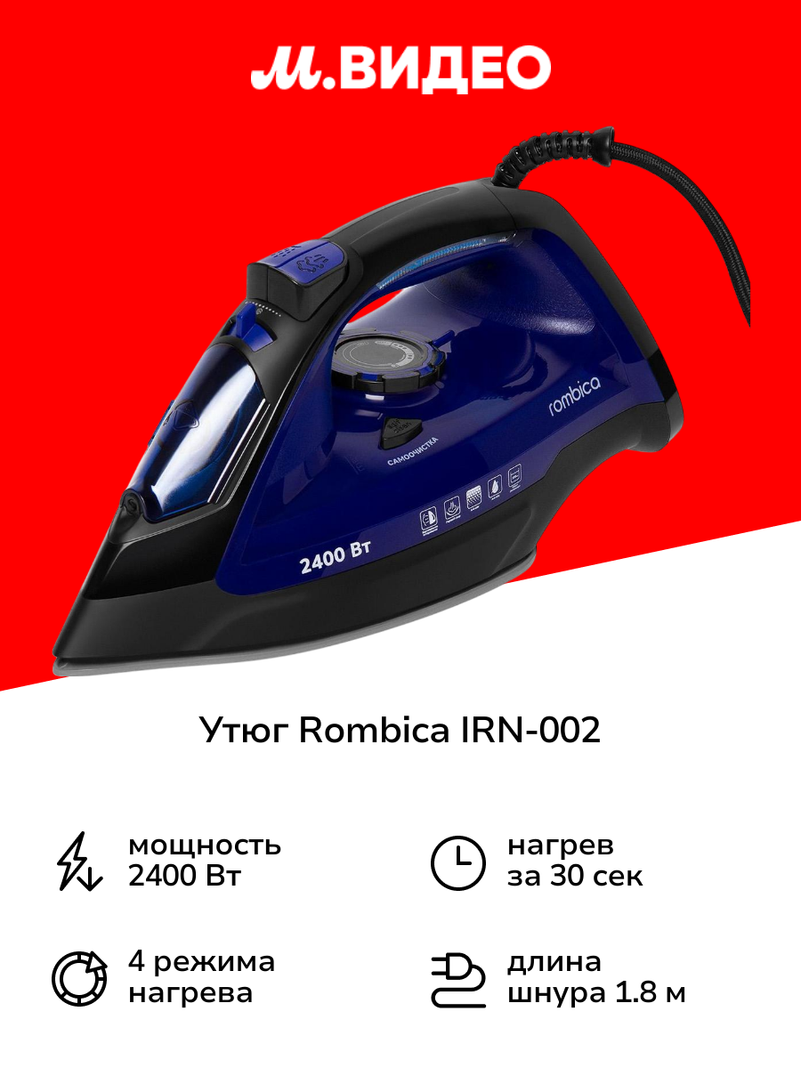 Утюг Rombica IRN-002