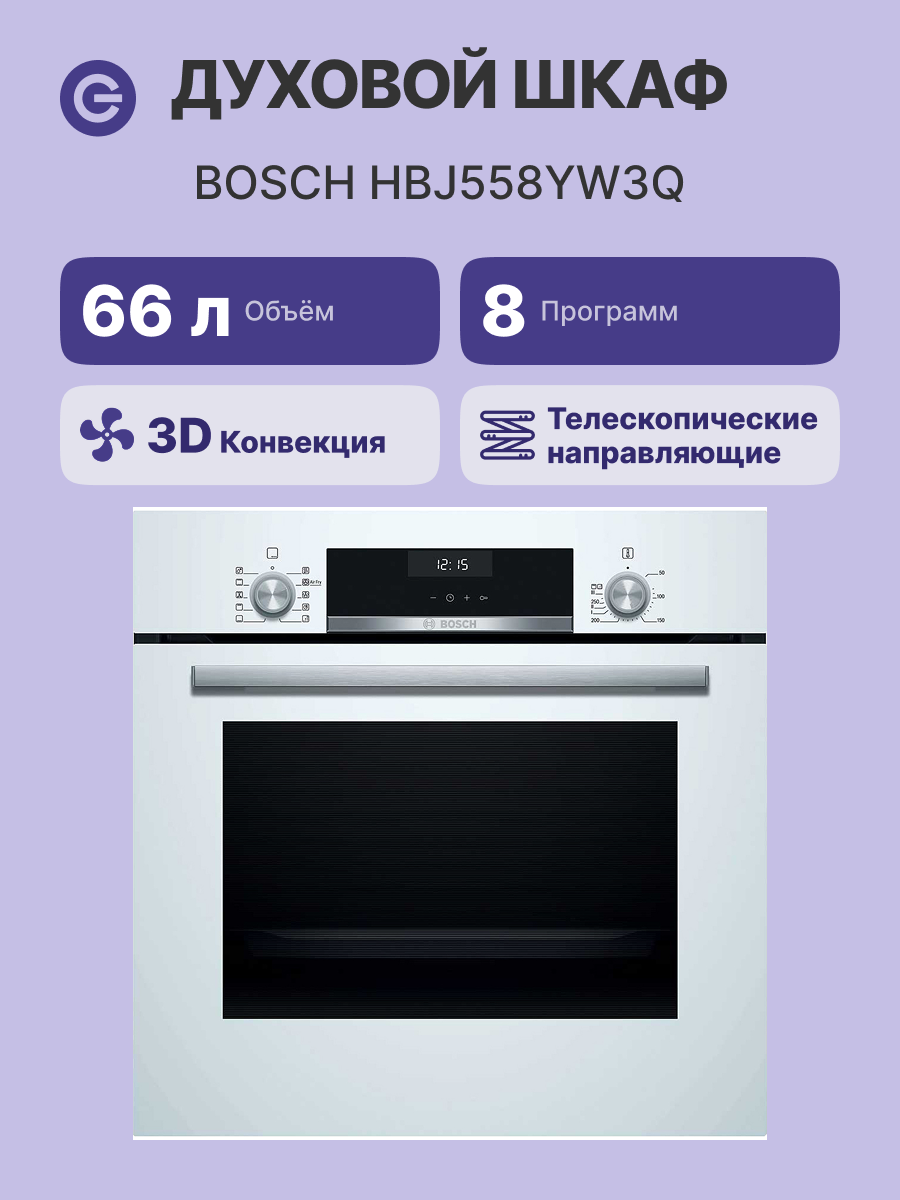 Встраиваемый духовой шкаф BOSCH HBJ558YW3Q, белый