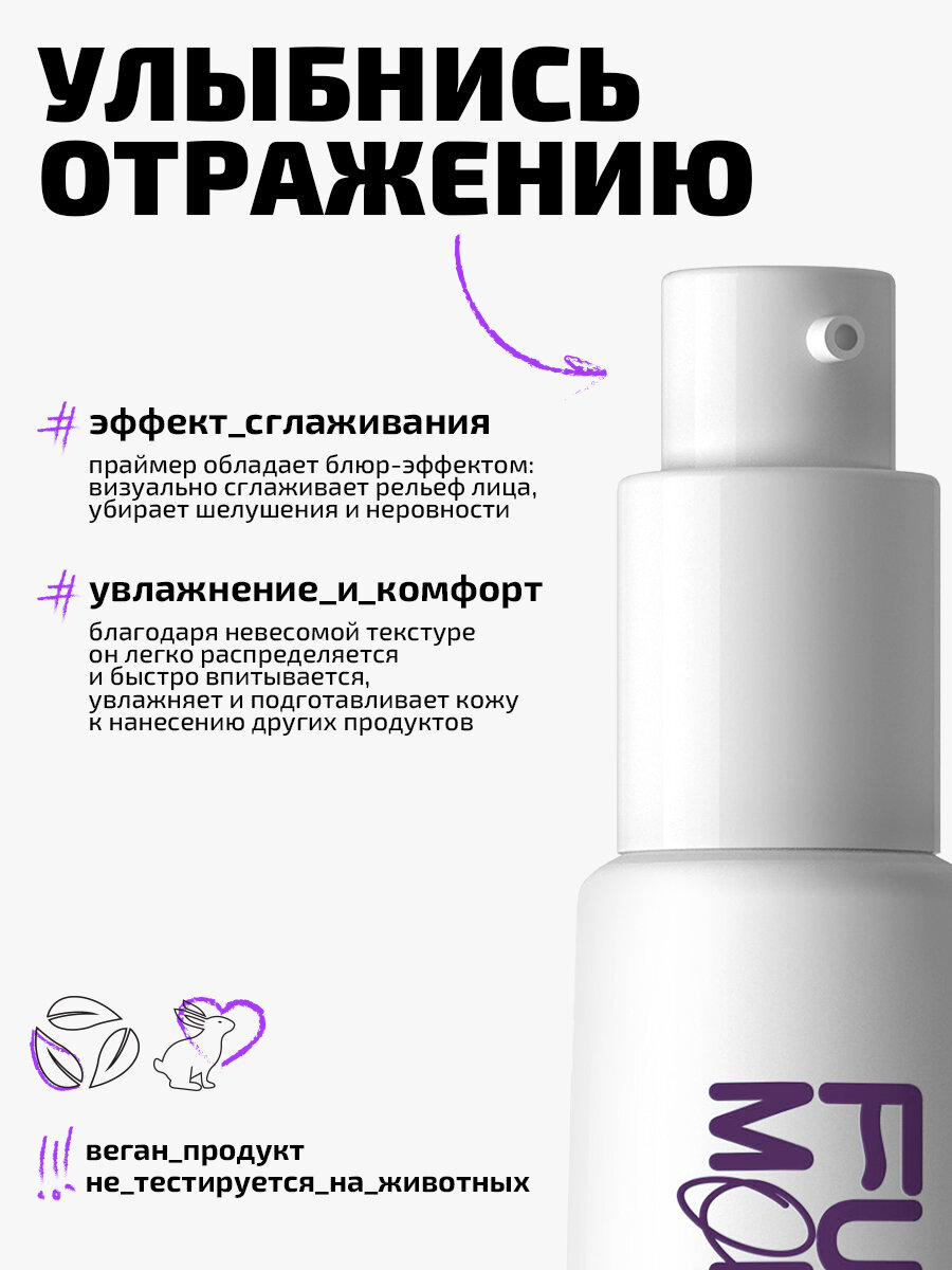 Funky Monkey Основа под макияж с акваблюринг эффектом Blurring primer — фото 1