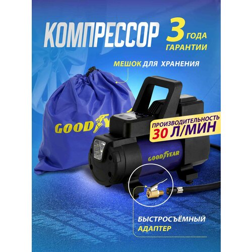 Компрессор с цифровым манометром и функцией автоматического отключения Goodyear GDYR-30 Smart с фонарем 30 лмин 5535₽