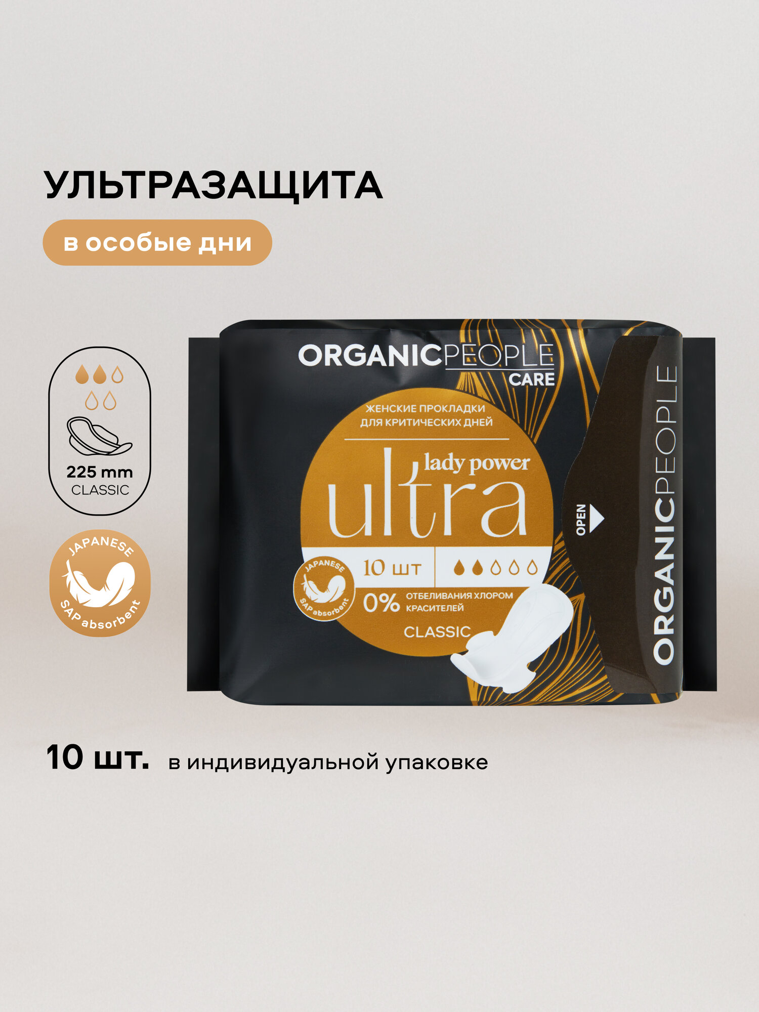 Женские прокладки для критических дней ORGANIC PEOPLE Lady Power "ULTRA. Classic", 10 шт