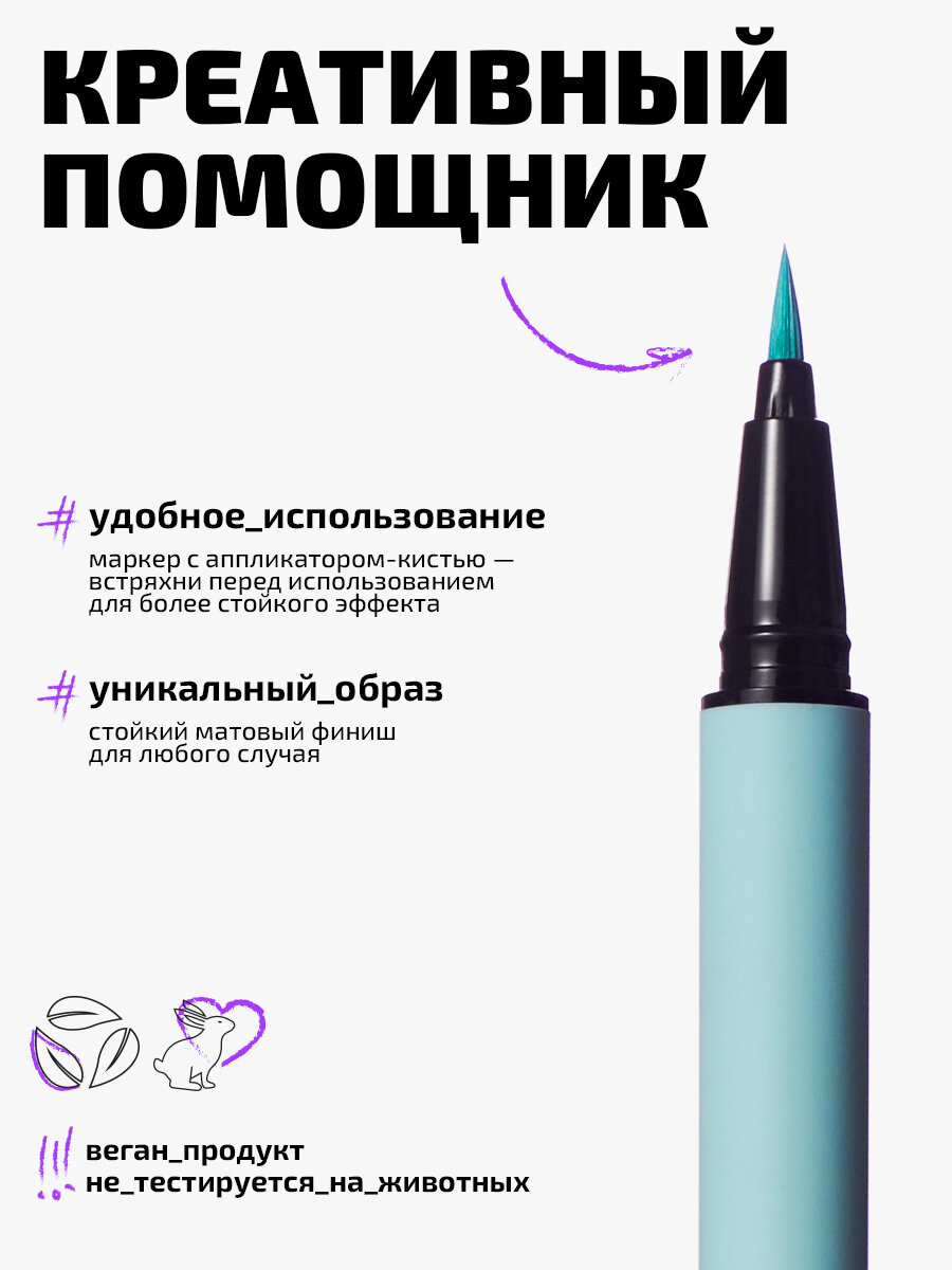 Funky Monkey Маркер для глаз матовый Matte eyeliner тон 05 мятный — фото 1
