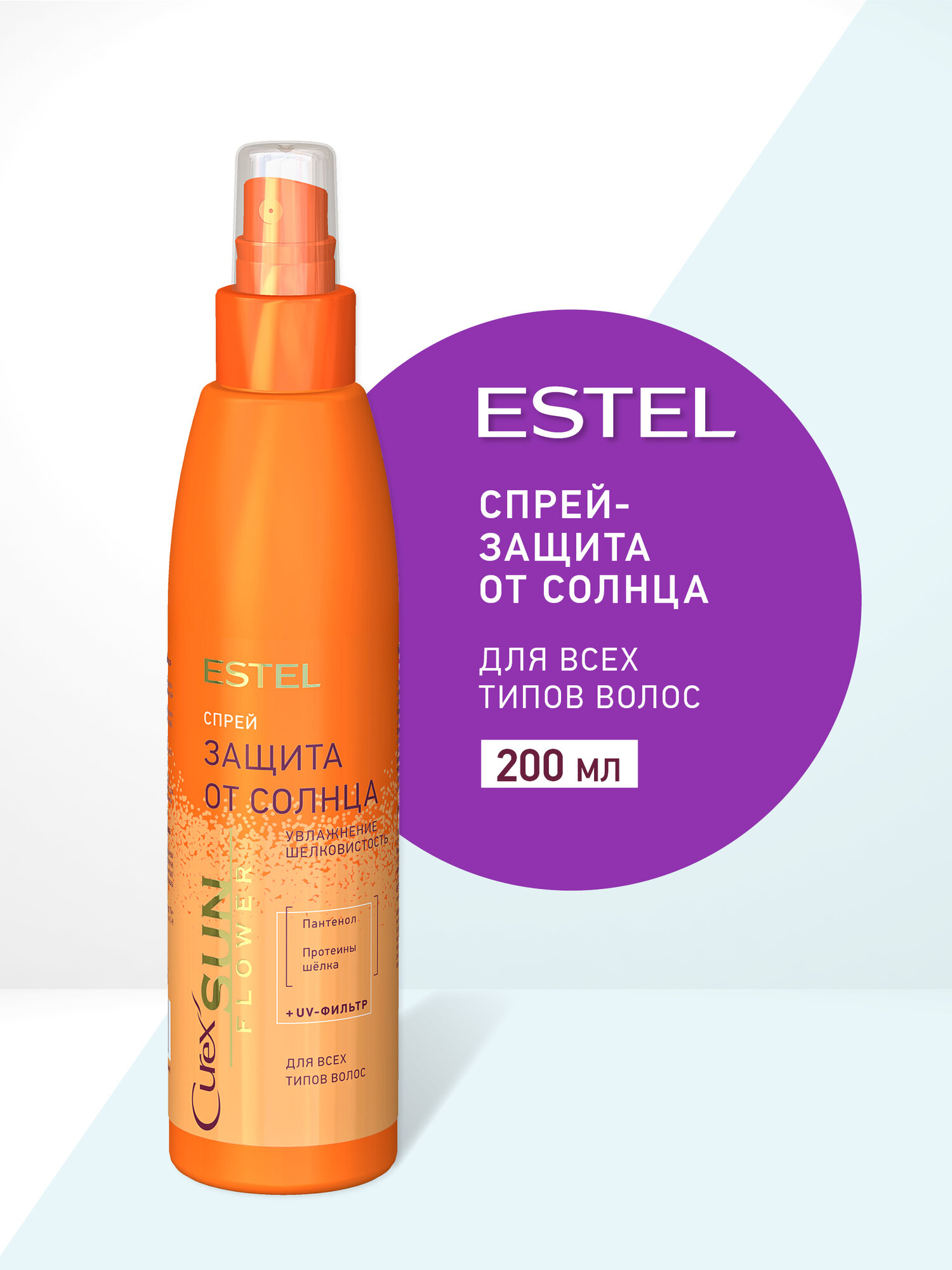 Спрей-защита от солнца для всех типов волос ESTEL CUREX SUNFLOWER (200 мл).