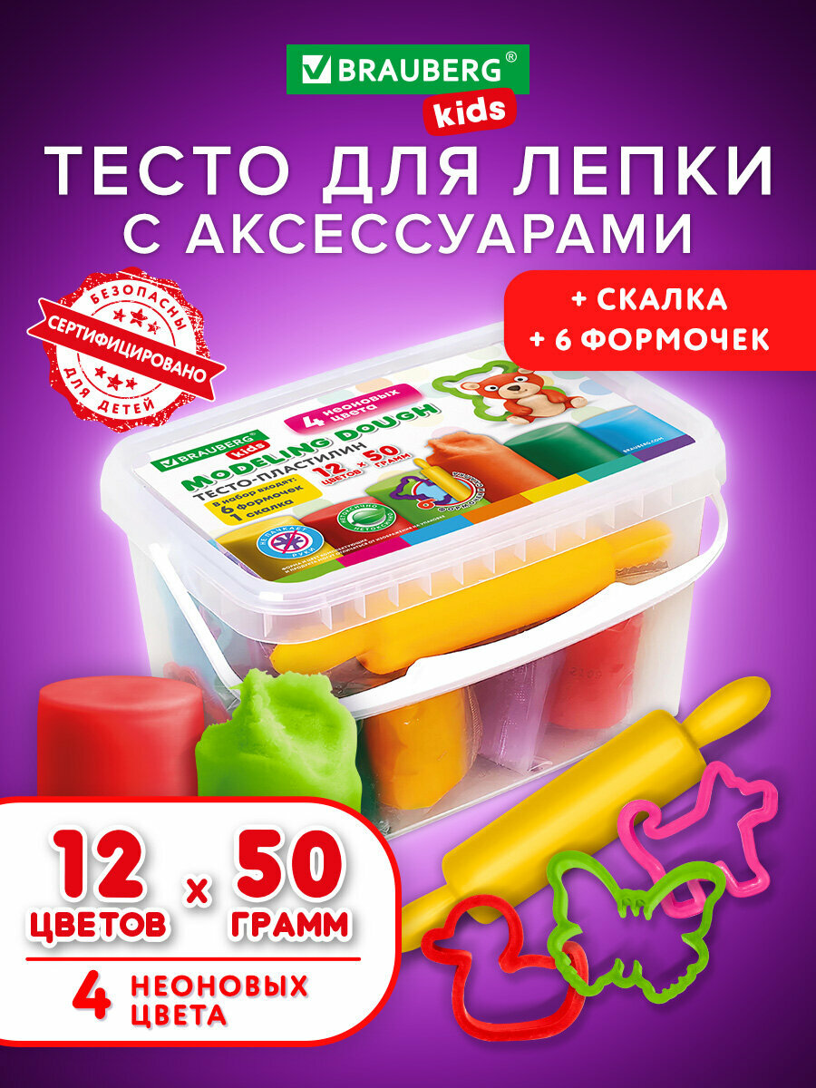 Пластилин тесто для лепки 12 цветов 600 г 6 формочек 1 скалка ведерко Brauberg Kids 106721