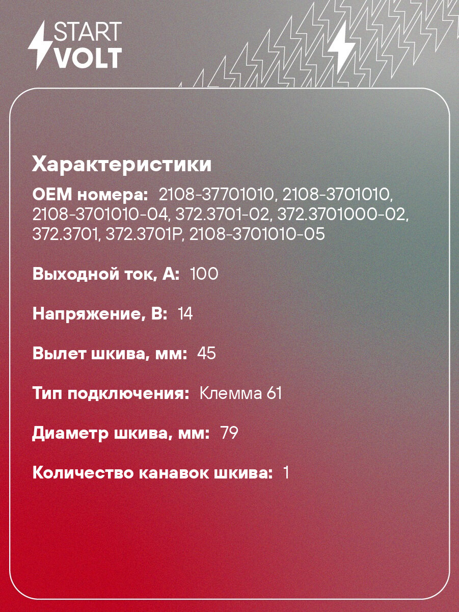 Генератор для автомобилей Лада 2107/2108/2109/1111 и модификации 100А LG 0108 StartVolt — фото 1