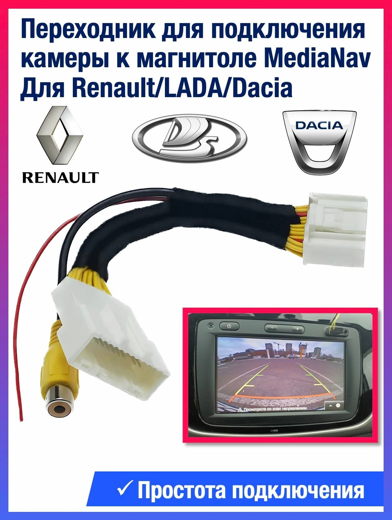 Переходник для подключения камеры к магнитоле Media Nav, для Renault Logan Sandero Duster, Lada Largus X-ray, Dacia