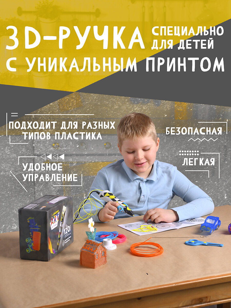 3d ручка Даджет Art с набором пластика PLA 120 м (24 цвета по 5 метров) и трафаретами, 3д ручка — фото 1