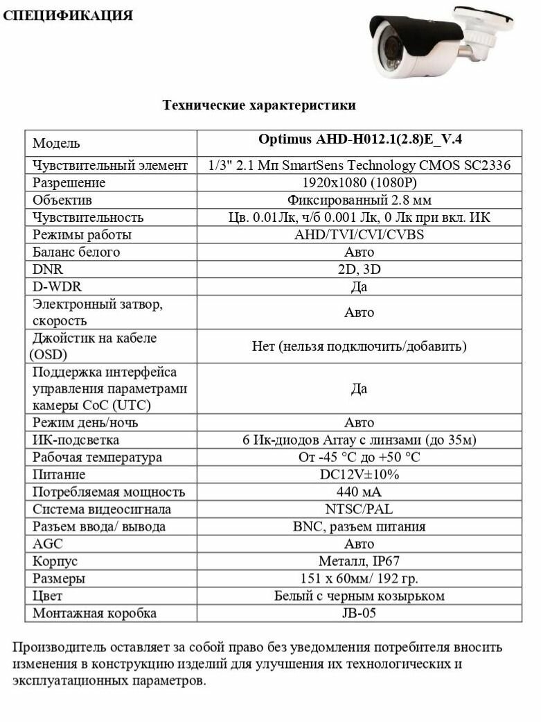 Видеокамера Optimus AHD-H012.1(2.8)E_V.4 — фото 1