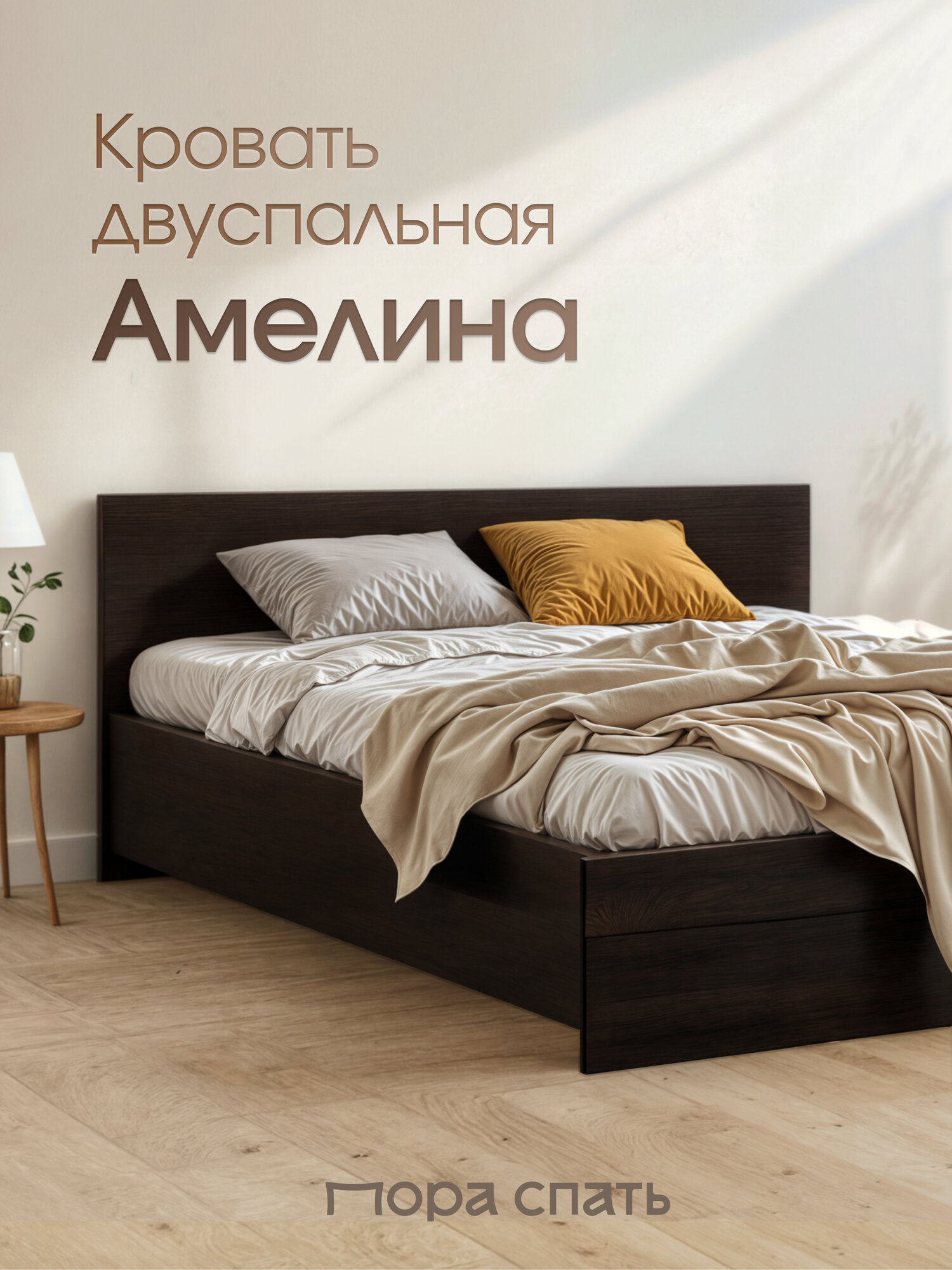 Кровать Пора Спать Амелина с основанием ДСП, Венге, спальное место: 200х120 см, габариты: 204х129 см