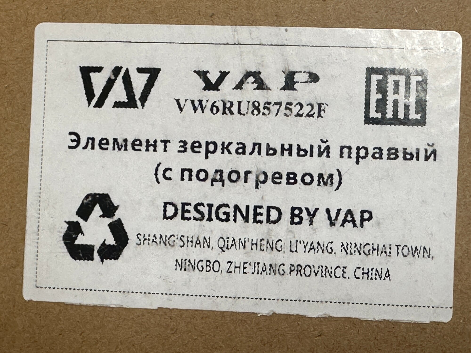 Зеркала Заднего Вида Xiaomi Стекло зеркала заднего вида правого (с подогревом) VAP VW Polo 6RU857522F VW6RU857522F