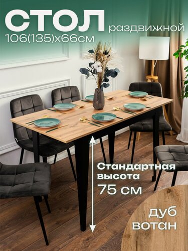 Изображение товара Стол кухонный раздвижной Donini 75 Дуб Вотан. Стол обеденный раздвижной / раскладной. Кухонный стол.