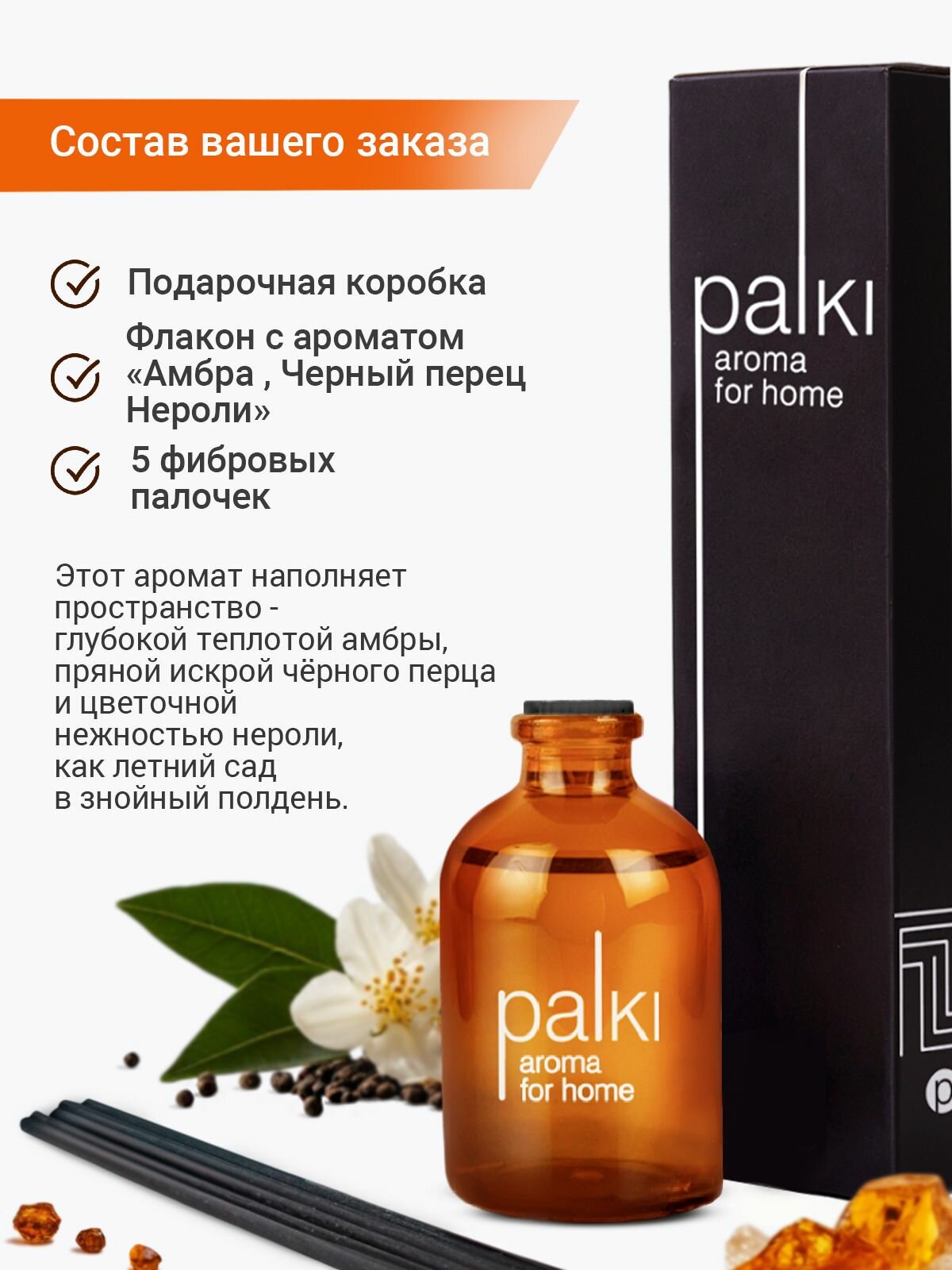 Ароматический диффузор для дома с палочками, парфюмированный ароматизатор — фото 1