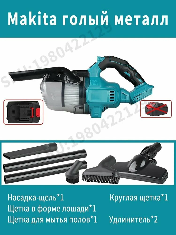 Беспроводной бытовой пылесос работающий от аккумулятора Makita (аккумулятор в комплект не входит).
