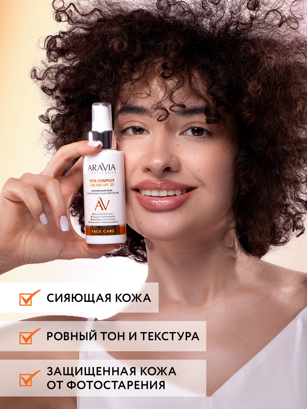 Кремы Для Лица ARAVIA Крем витаминный с антиоксидантным комплексом VITA COMPLEX CREAM SPF 20, 100 мл