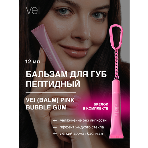 фото Vei бальзам блеск для губ с брелоком розовый увлажняющий с пептидами с ароматом бабл-гам и эффектом жидкого стекла 12 мл
