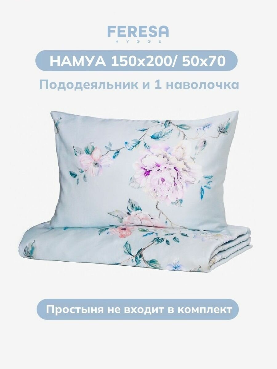Постельное белье 1,5 сп Намуа/PLATTMAL, сатин, пододеяльник 150 х 200, наволочка 50x70 (1 шт), Feresa Hygge, аналог Икеа — фото 1