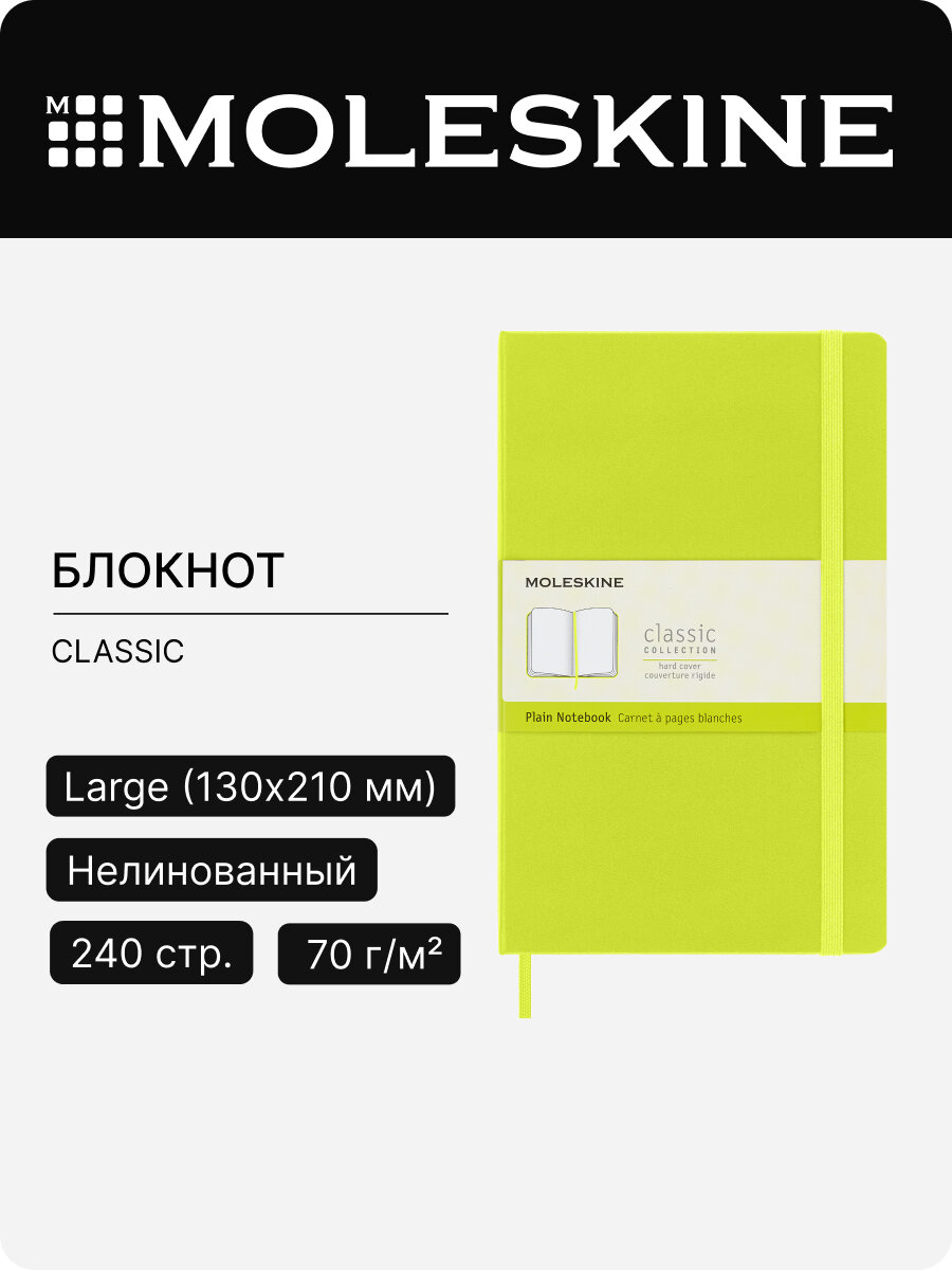 Блокнот Moleskine Classic Large (qp062c2)