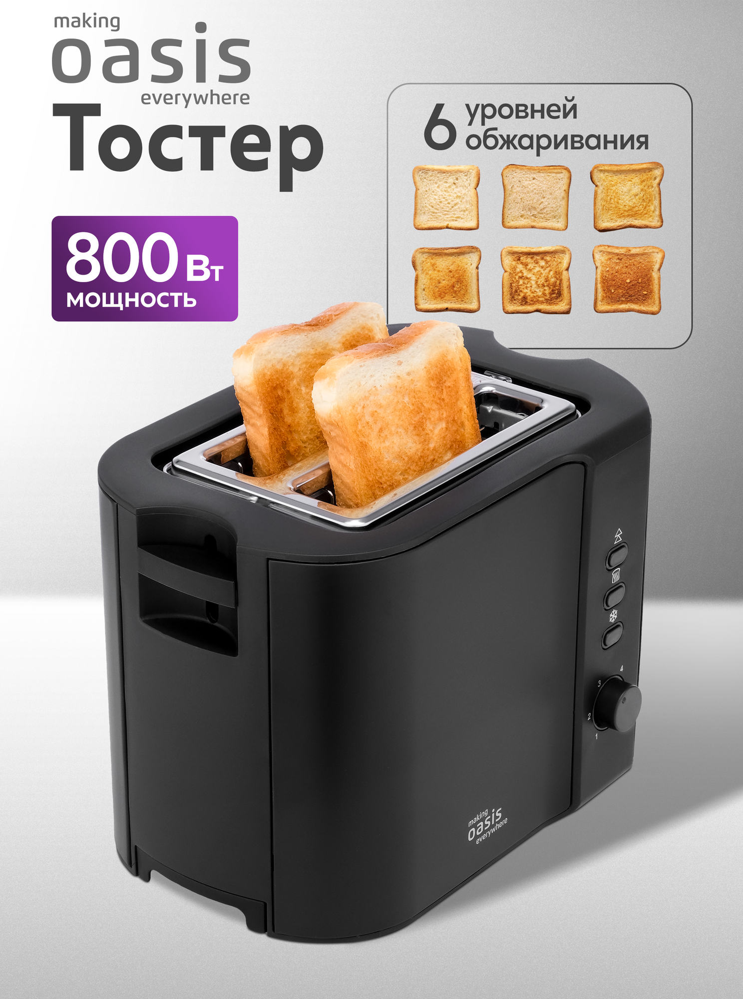 Тостер электрический making Oasis everywhere TR-1E с поддоном для крошек