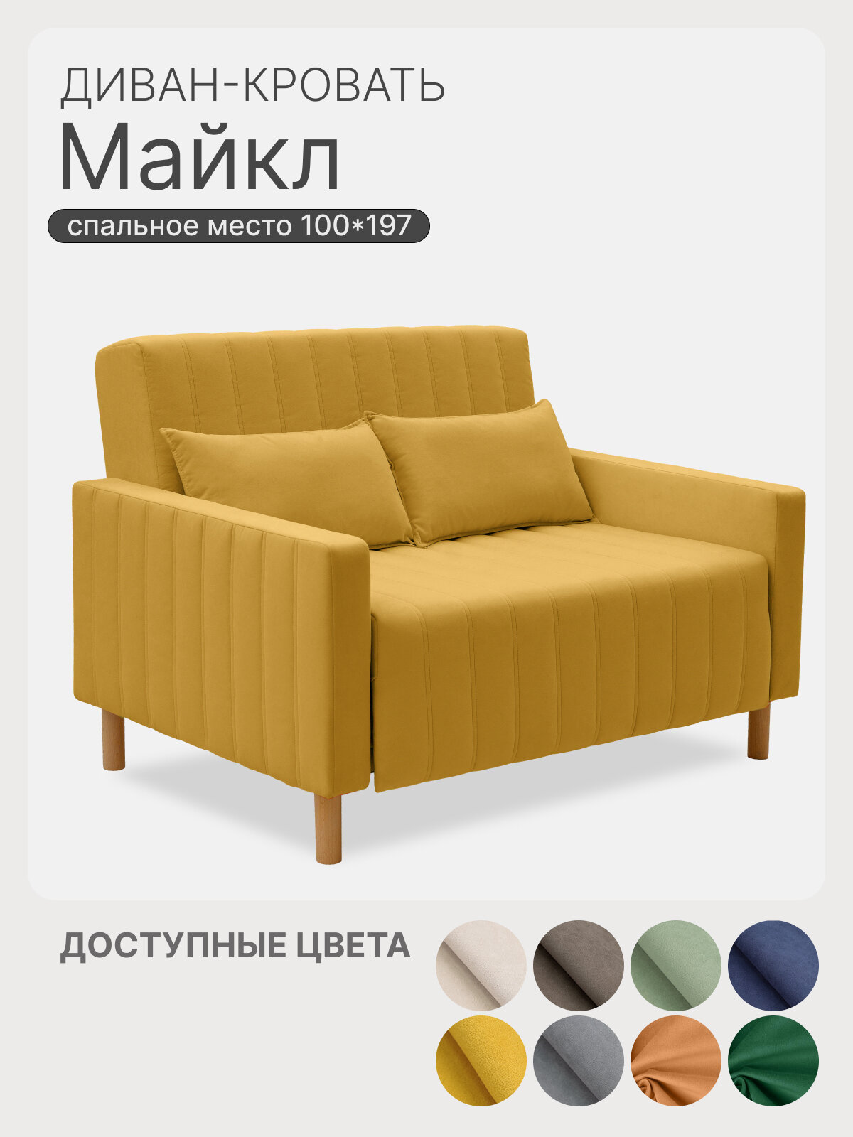Диван раскладной прямой Майкл 122х82х90 см, Коннект 43, диван-кровать желтый 197х120 мм, механизм-односекционный МТД