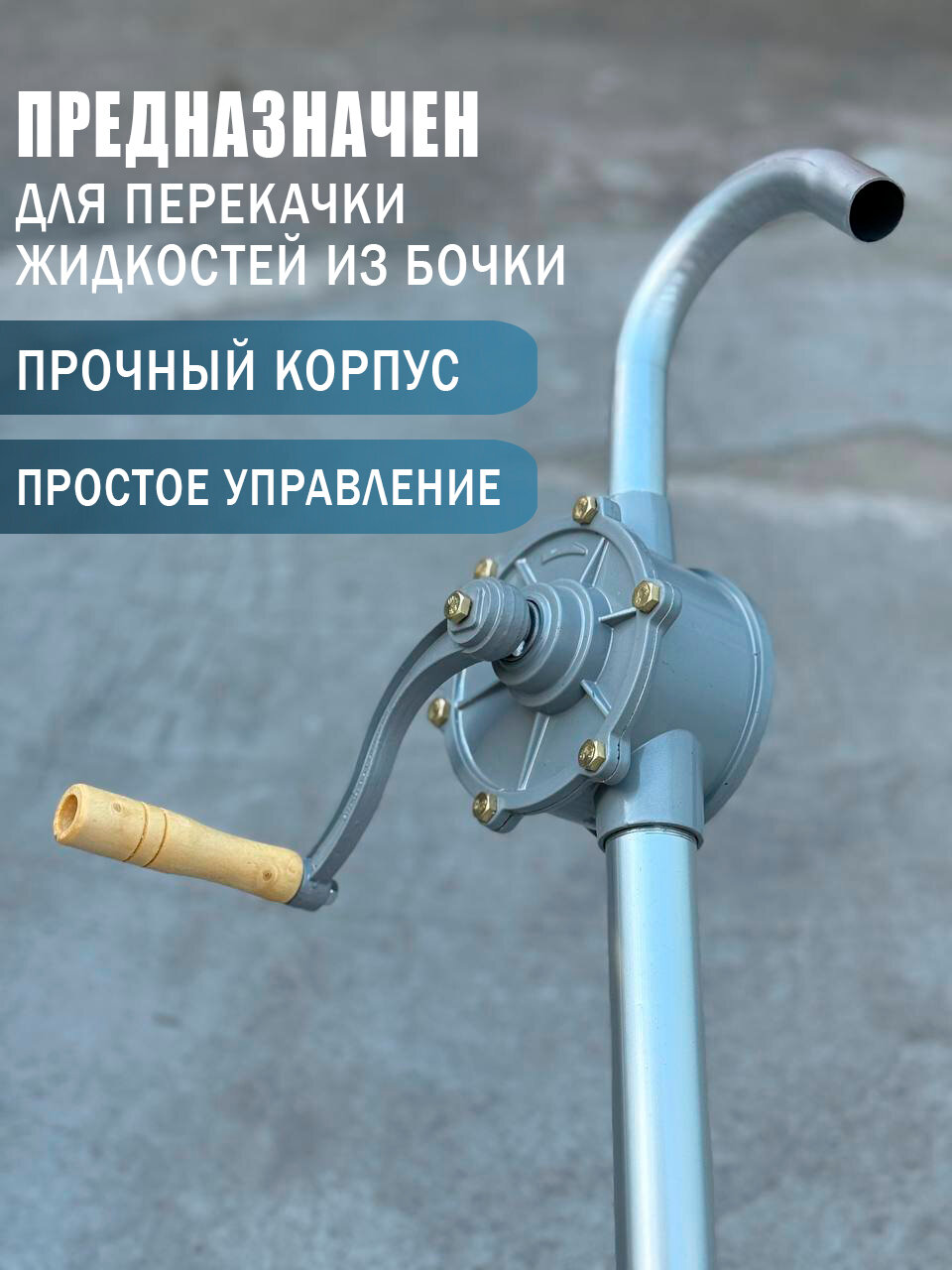 Ручной насос перекачки бочковой — фото 1