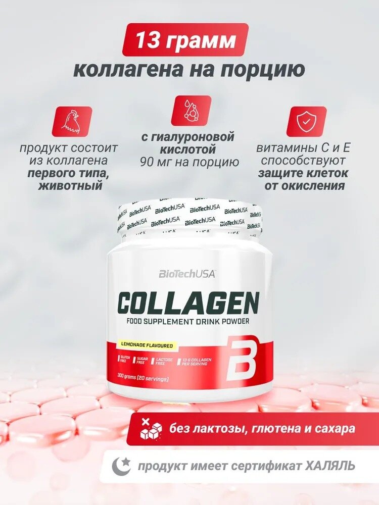 Картинки Коллаген в порошке с витамином С и гиалуроновой кислотой / BioTechUSA Collagen / 300 г - лимонад