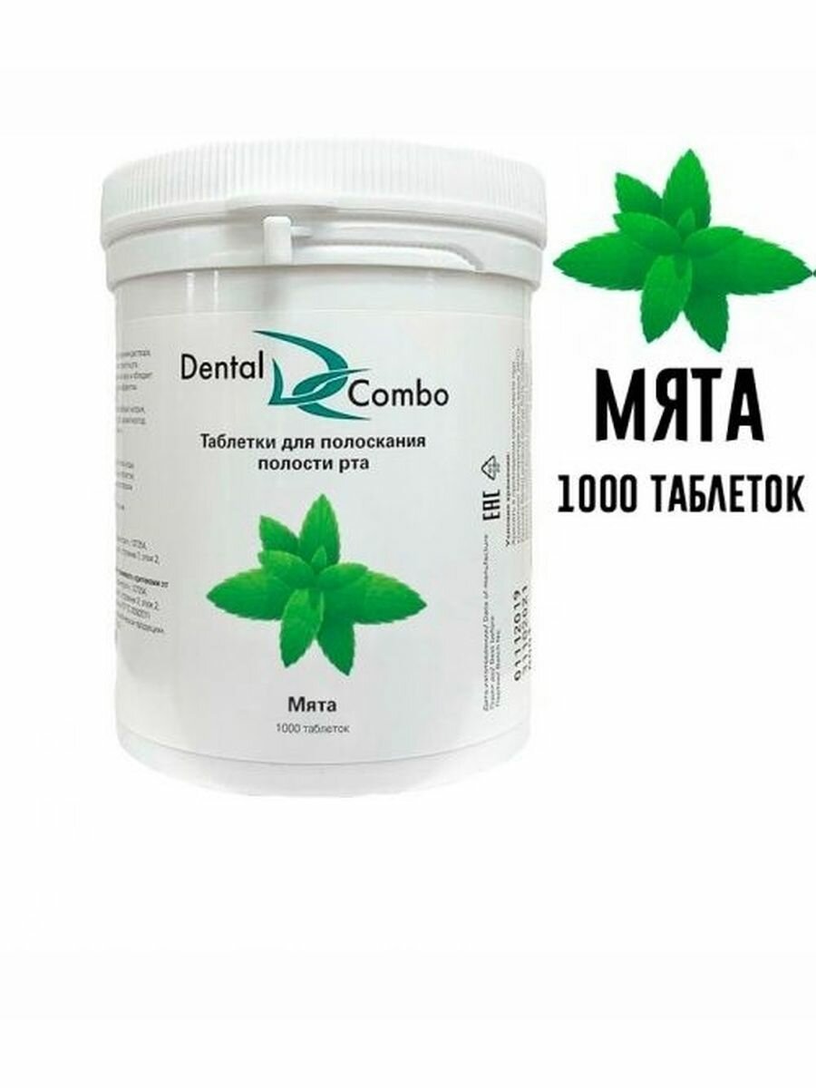 Таблетки для полоскания 1000шт мята Dental Combo