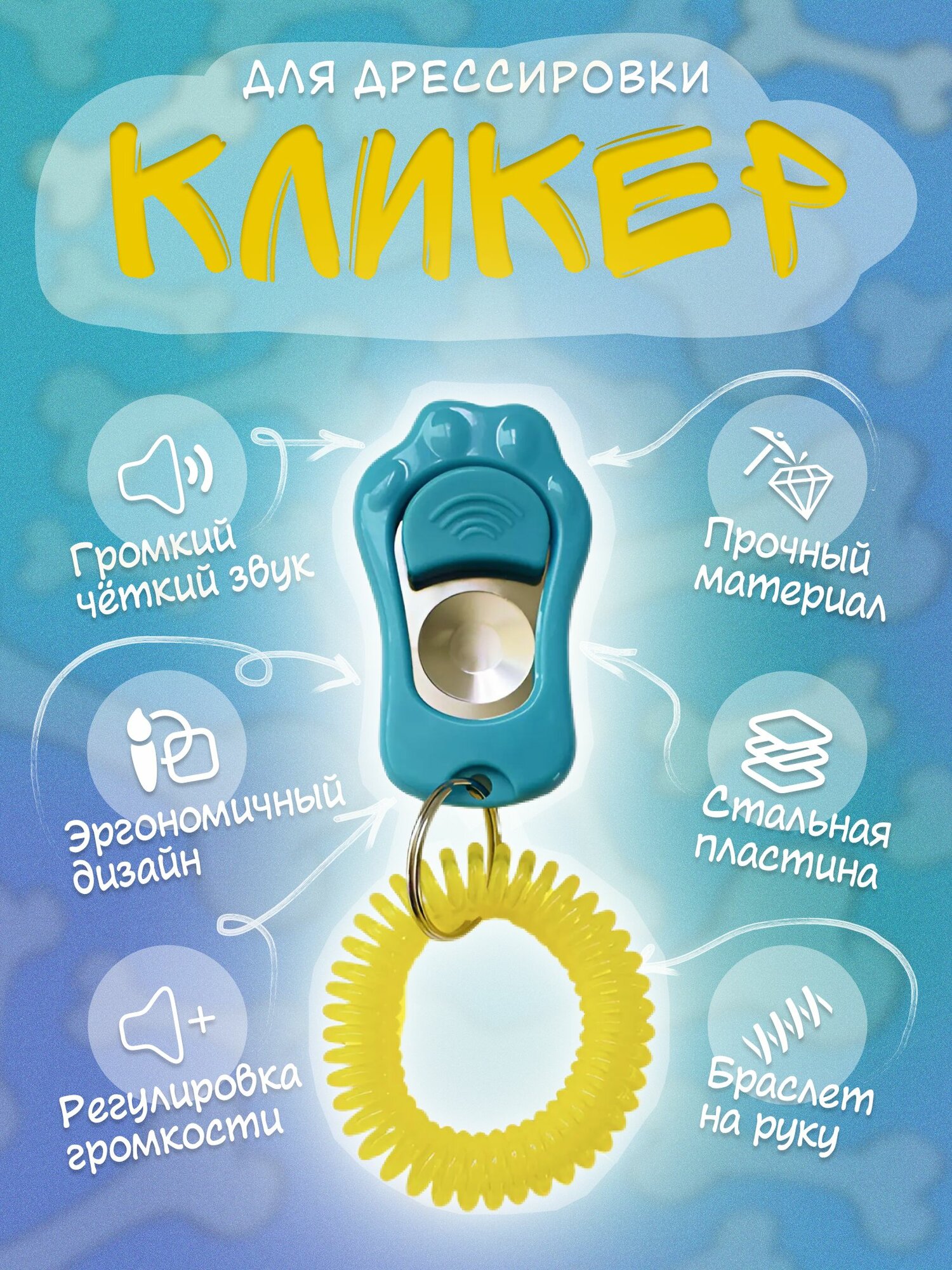 Кликер для дрессировки собак и кошек с браслетом голубой / Устройство для обучения тренировки дрессировки животных
