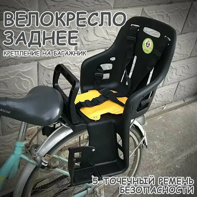 Детское велокресло, установка на подседельную трубу, до 35 кг, до 7 лет