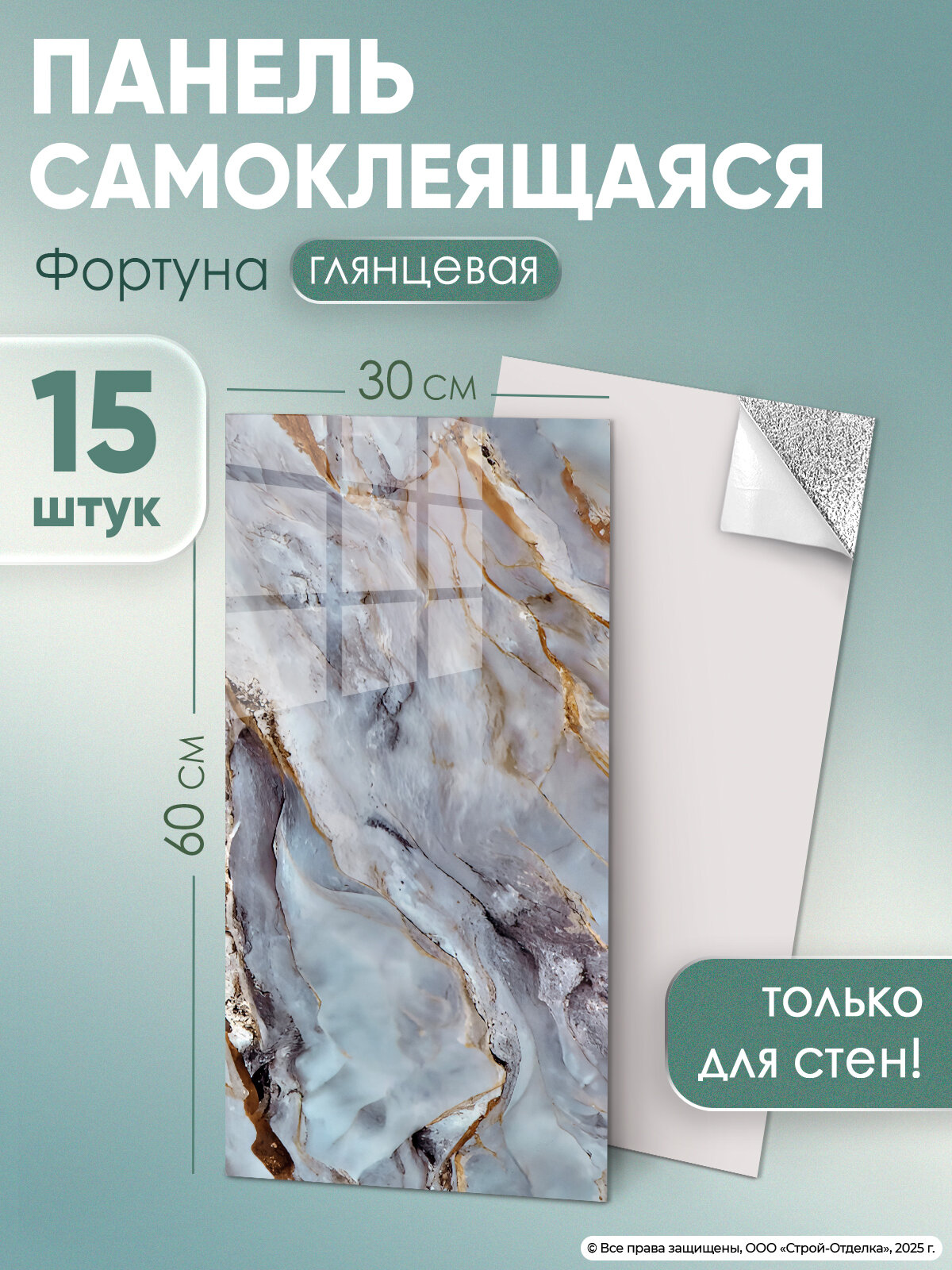 Панели ПВХ самоклеящиеся 