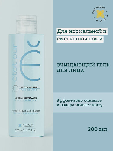 Изображение товара Etat Pur Очищающий гель для нормальной, комбинированной и склонной к жирности кожи лица, 200 мл